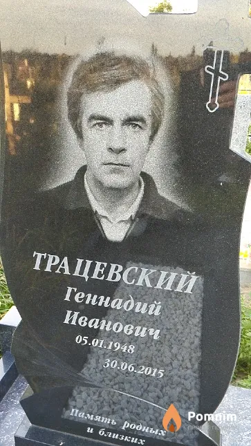 Трацевский Геннадий Иванович