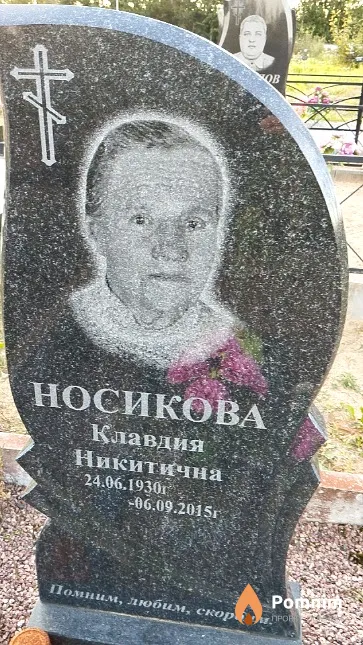 Носикова Клавдия Никитична