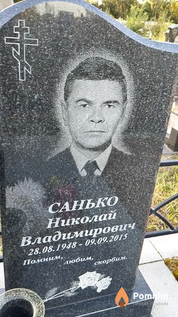 Санько Николай Владимирович