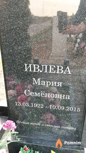 Ивлева Мария Семёновна