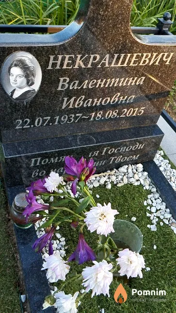 Некрашевич Валентина Ивановна