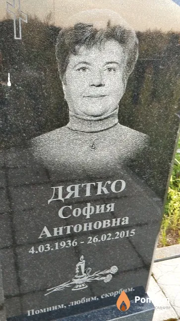 Дятко София Антоновна