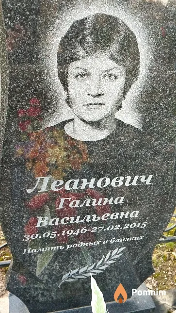 Леанович Галина Васильевна