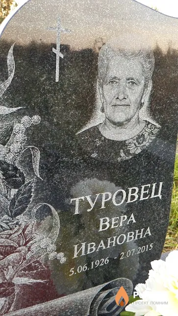Туровец Bepa Ивановна