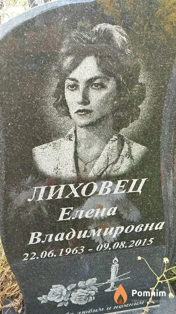 Лиховец Елена Владимировна