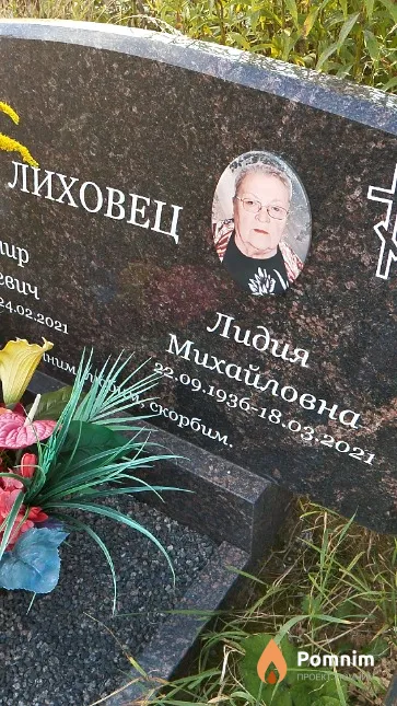 Лиховец Лидия Михайловна