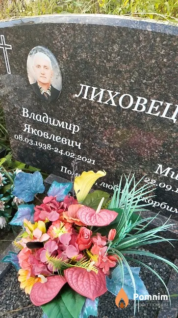 Лиховец Владимир Яковлевич