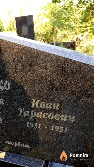 Тимошенко Иван Тарасович
