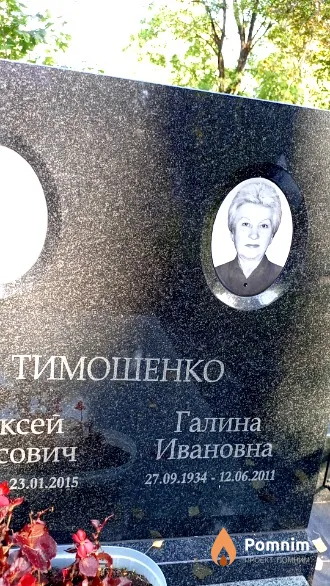 Тимошенко Галина Ивановна
