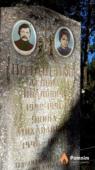 Потанейко Янина Михайловна