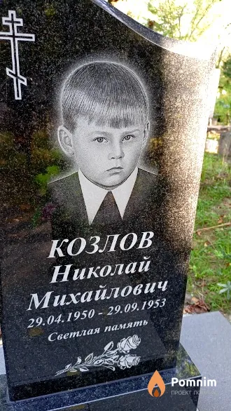 Козлов Николай Михайлович