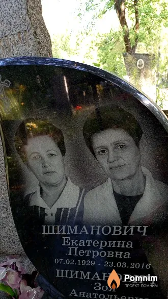 Шиманович Екатерина Петровна