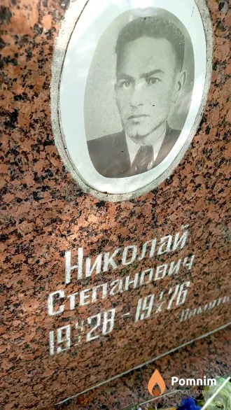 Козлов Николай Степанович