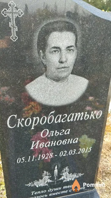 Скоробагатько Ольга Ивановна