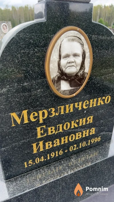 Мерзличенко Евдокия Ивановна