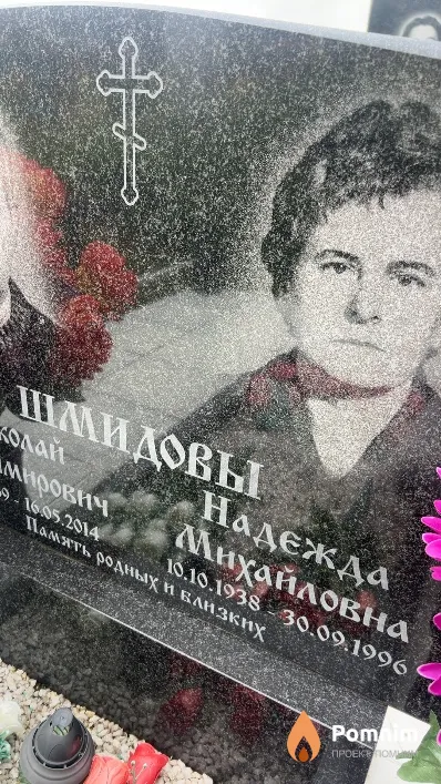 Шмидова Надежда Михайловна
