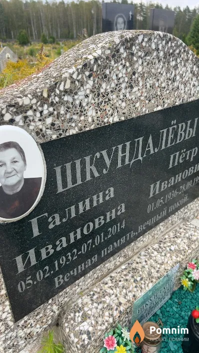 Шкундалёва Галина Ивановна