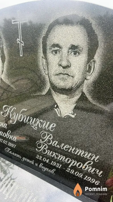 Кубицкий Валентин Викторович