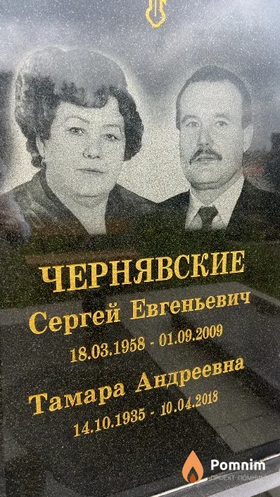 Чернявский Сергей Евгеньевич