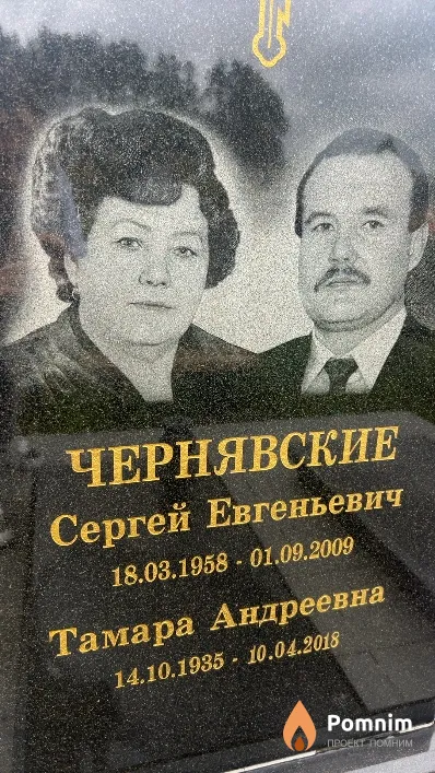 Чернявская Тамара Андреевна