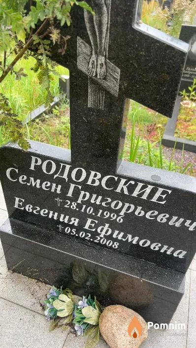 Родовский Семен Григорьевич