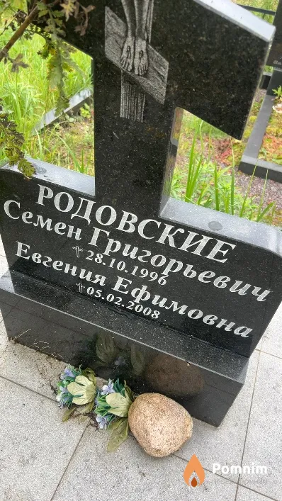 Родовская Евгения Ефимовна