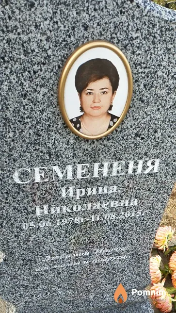 Семененя Ирина Николаевна