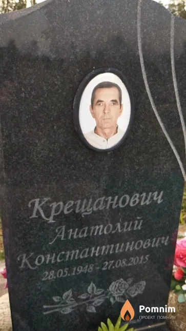 Крещанович Анатолий Константинович