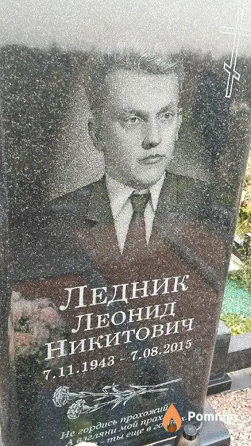 Ледник Леонид Никитович