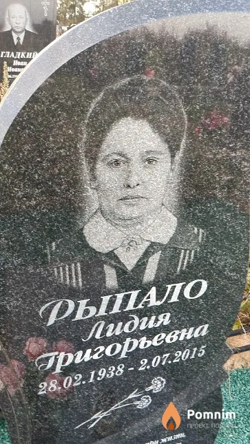 Рыпало Лидия Григорьевна