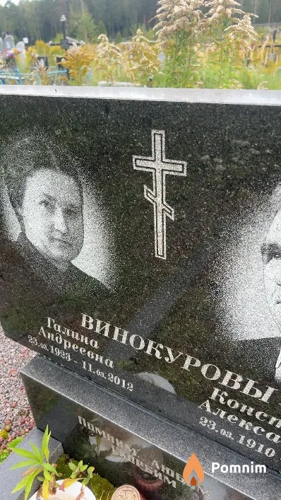 Винокурова Галина Андреевна