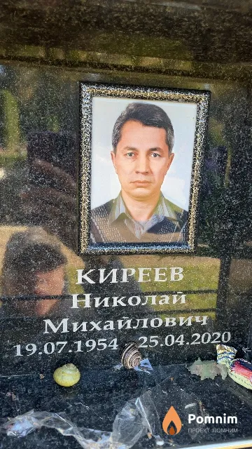 Киреев Николай Михайлович