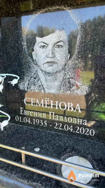 Семёнова Евгения Павловна