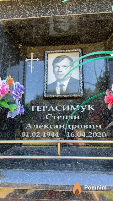 Герасимук Степан Александрович