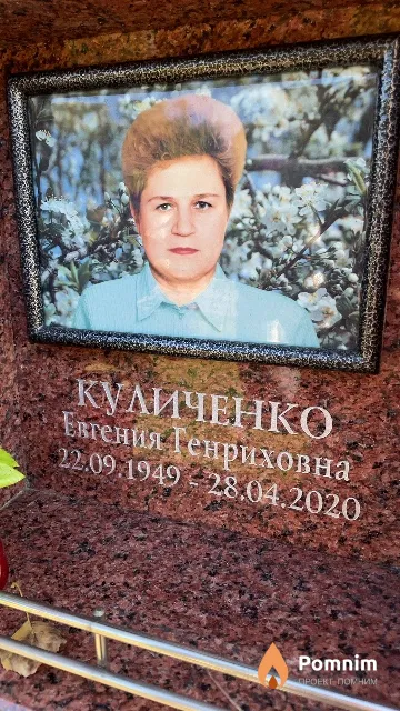 Куличенко Евгения Генриховна