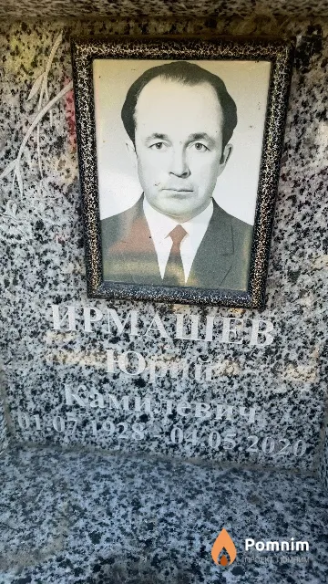 Ирмашев Юрий Камилевич