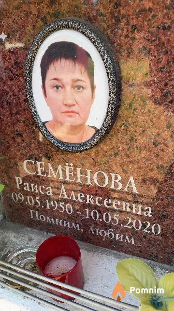 Семёнова Раиса Алексеевна