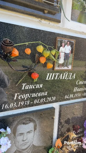 Штайда Таисия Георгиевна