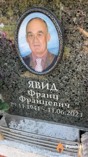 Явид Франц Францевич