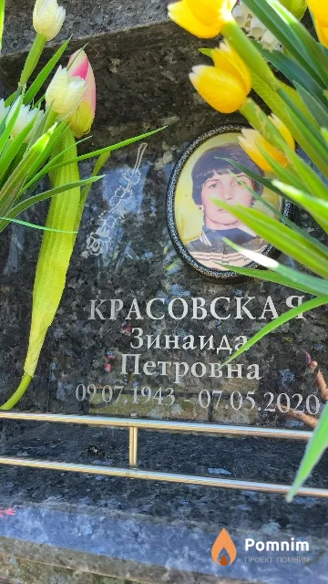 Красовская Зинаида Петровна