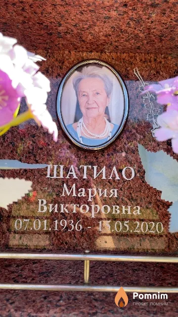Шатило Мария Викторовна