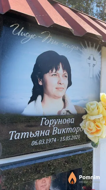 Горунова Татьяна Викторовна
