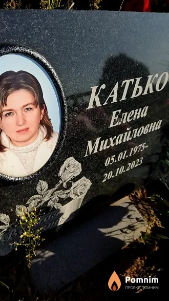 Катько Елена Михайловна