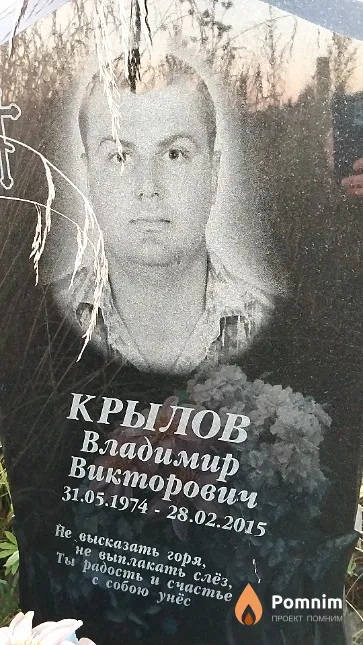 Крылов Владимир Викторович