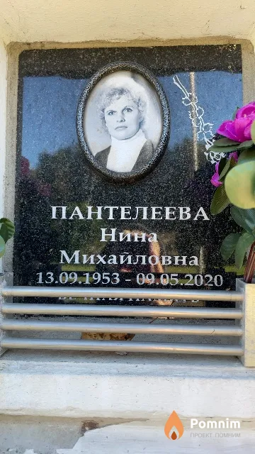 Пантелеева Нина Михайловна