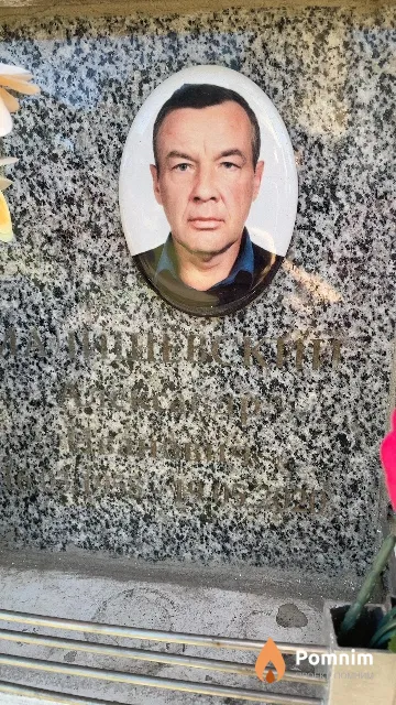 Малишевский Александр Иванович