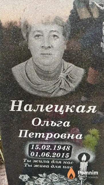 Налецкая Ольга Петровна