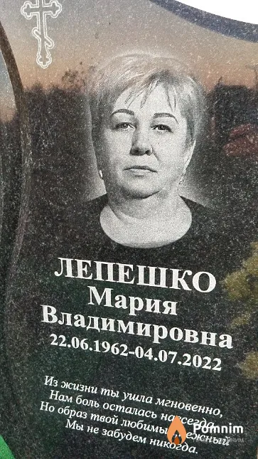 Лепешко Мария Владимировна