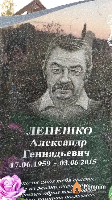 Лепешко Александр Геннадьевич