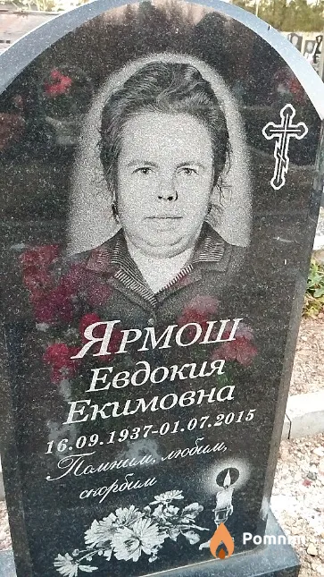 Ярмош Евдокия Екимовна